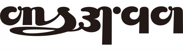 낮인사 스튜디오에서 디자인 한 ＇에스콰이어＇ 다섯 글자.