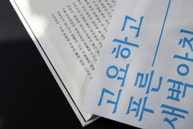 채희준 작가의 ＇청월체＇로 신건모 작가가 완성한 책 와 ＇청조체＇로 디자인한 엽서.